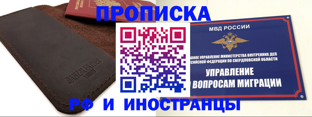 купить прописку в Далматово