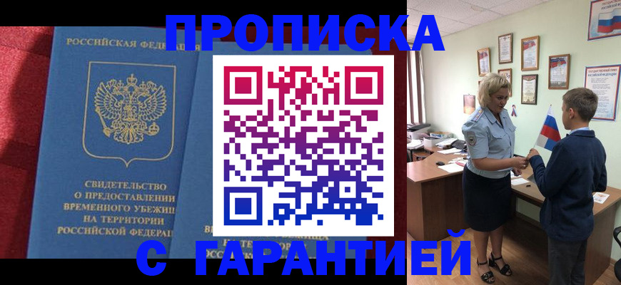 прописка для кредита в Далматово