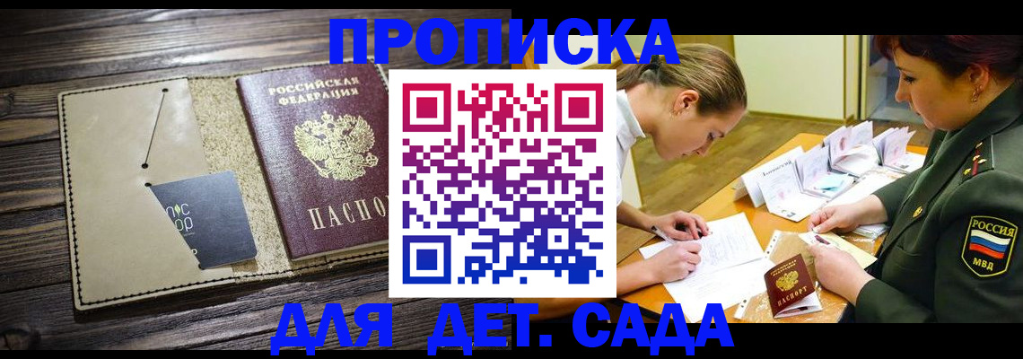 временная регистрация для всех в Далматово